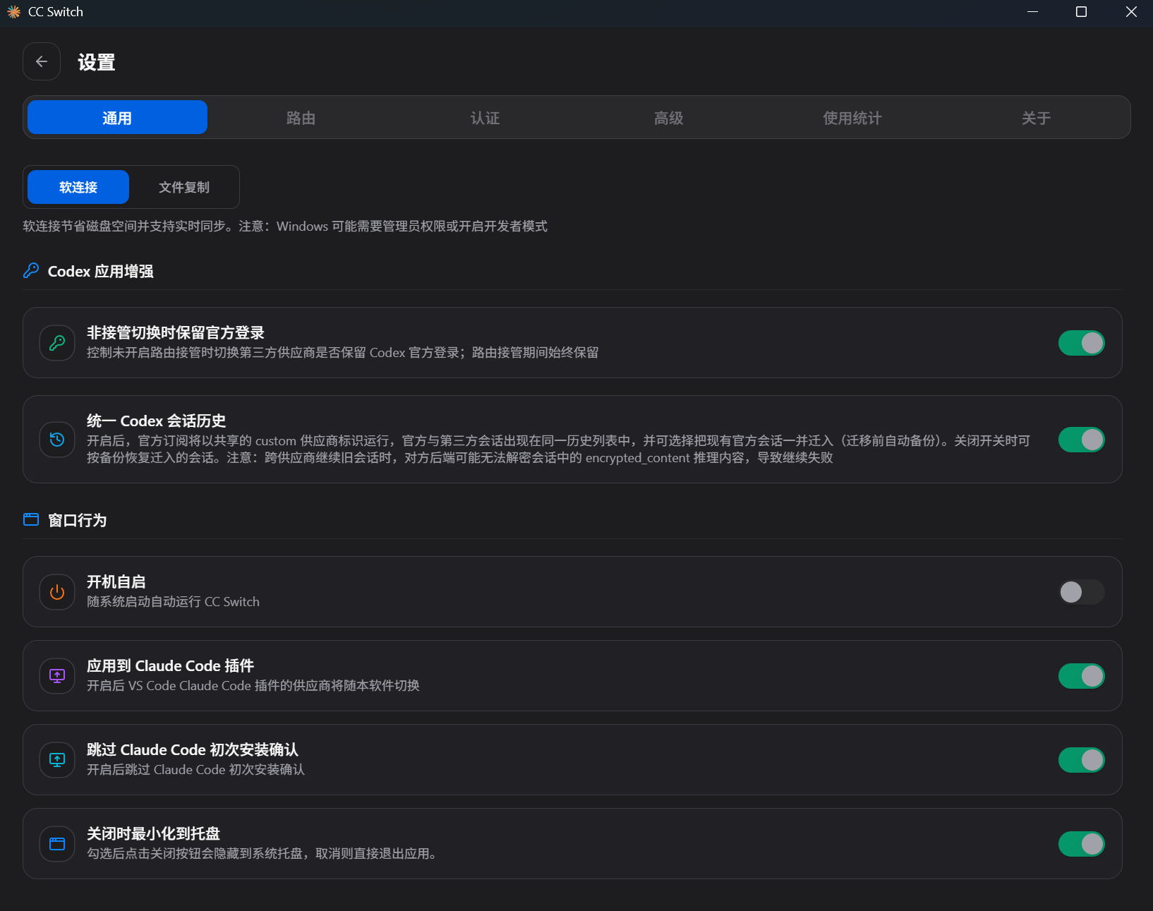 CC Switch 最终设置参考：通用设置中的保留官方登录和统一 Codex 会话历史开关均已开启
