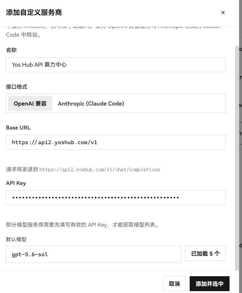 Hermes Agent 添加自定义服务商弹窗，已填写 YosHub 名称、OpenAI 兼容格式、Base URL、脱敏 API Key 和默认模型