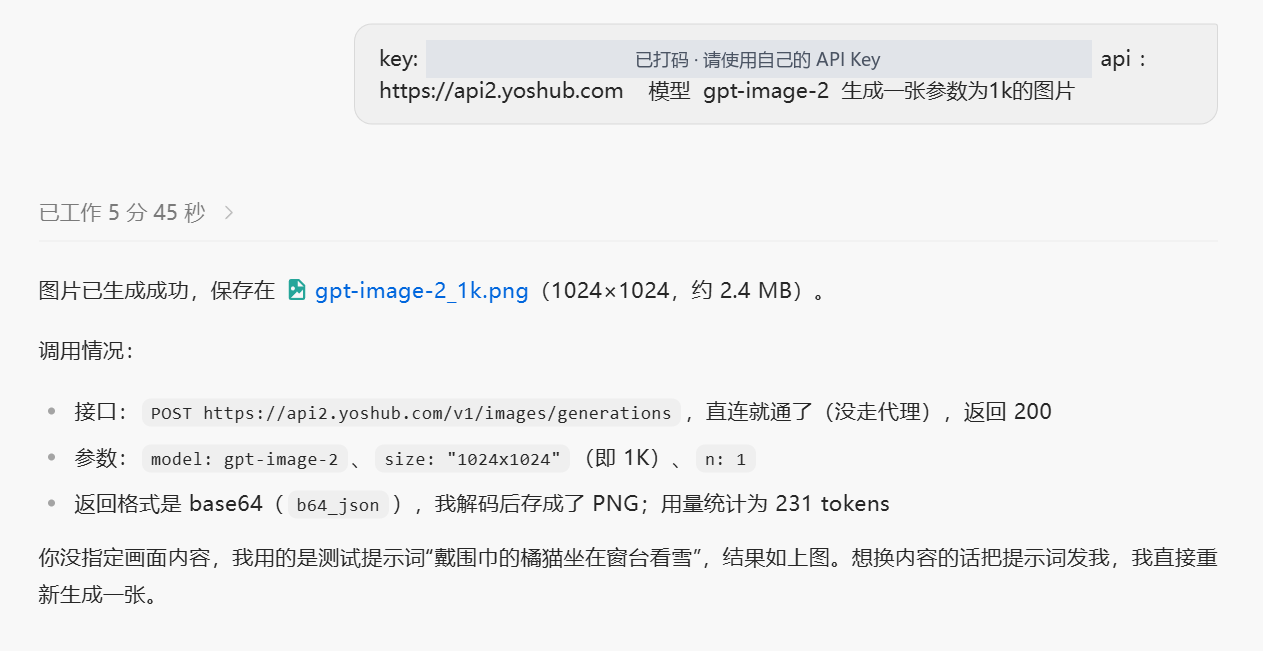 AI 调用 YosHub 生图接口的 1K 示例：API Key 已完全遮挡，结果显示 gpt-image-2、图片生成接口与 1024×1024 PNG 文件