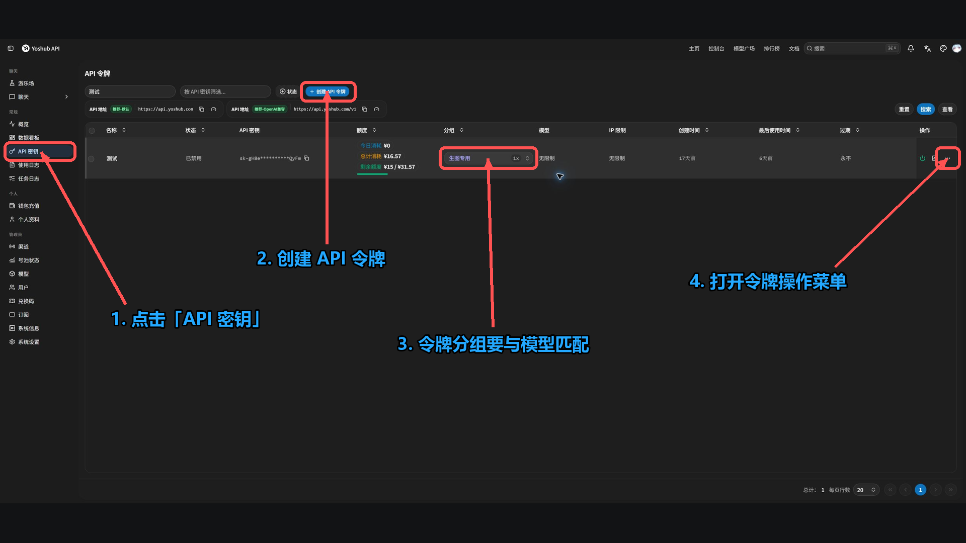 在 YosHub 控制台创建或复制 API Key 的界面