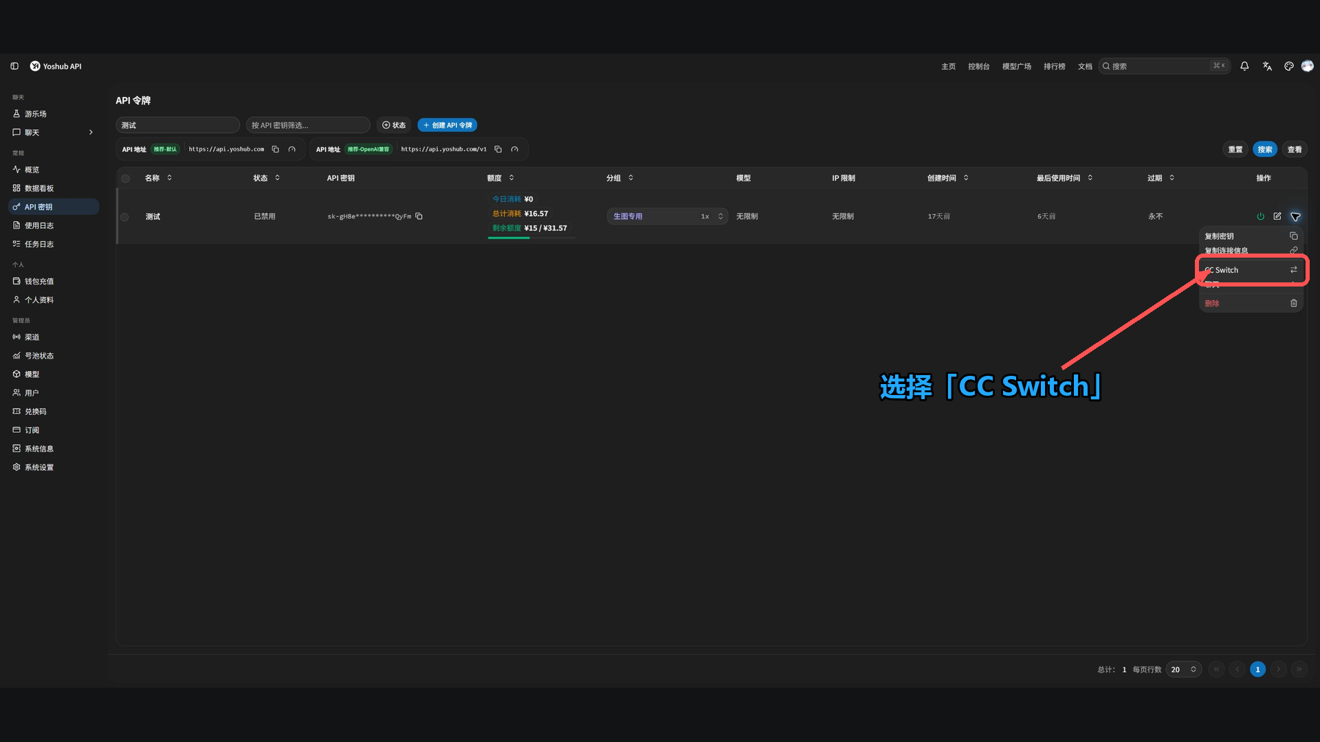 YosHub 提供的 CC Switch 一键导入入口