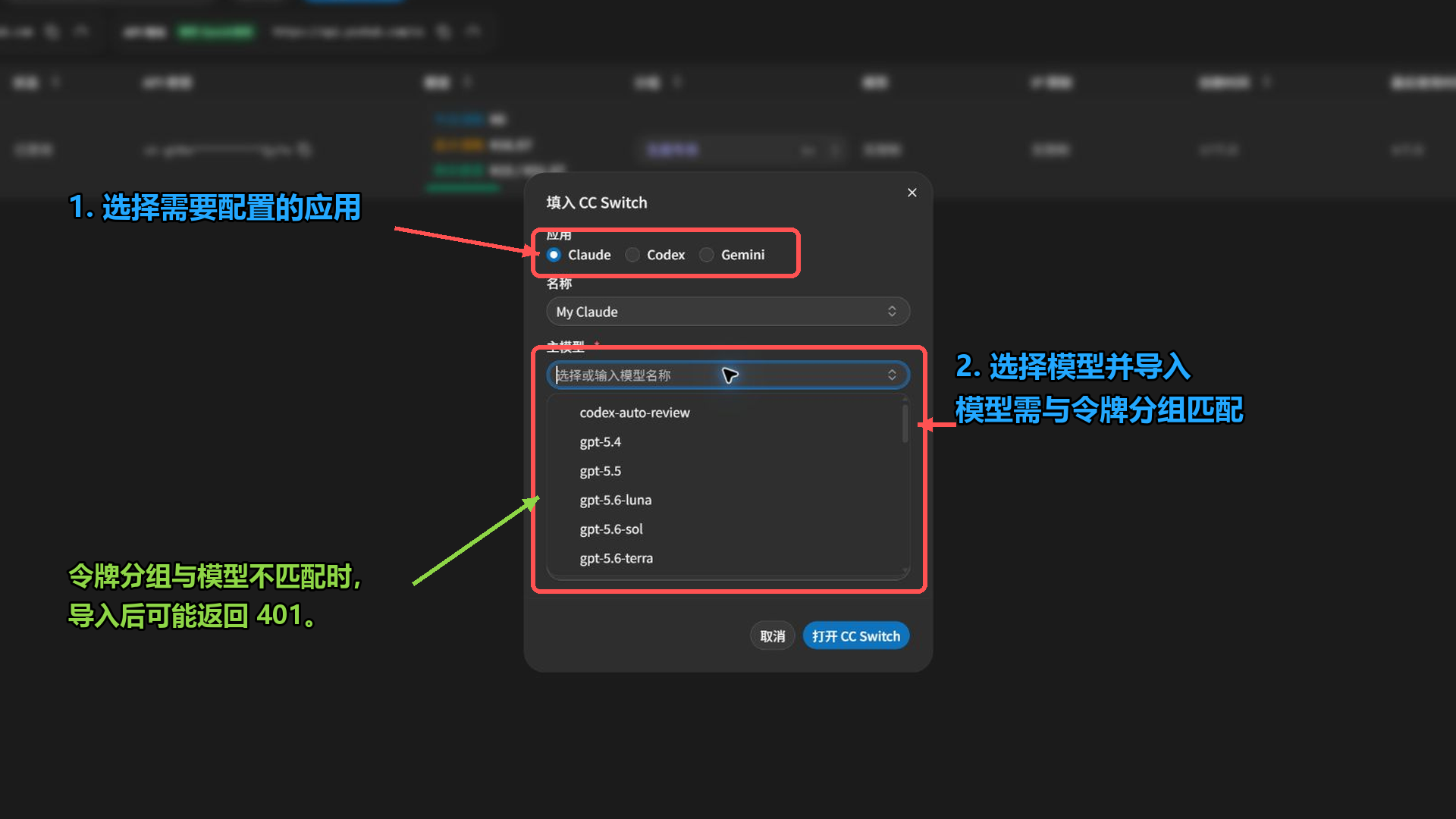 CC Switch 供应商导入流程，勾选要写入的工具