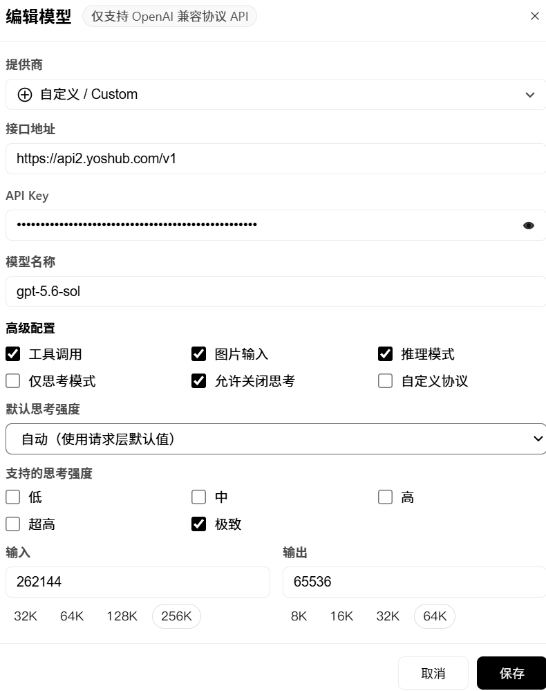 WorkBuddy 编辑模型弹窗，显示自定义提供商、接口地址、API Key、模型名称和高级配置