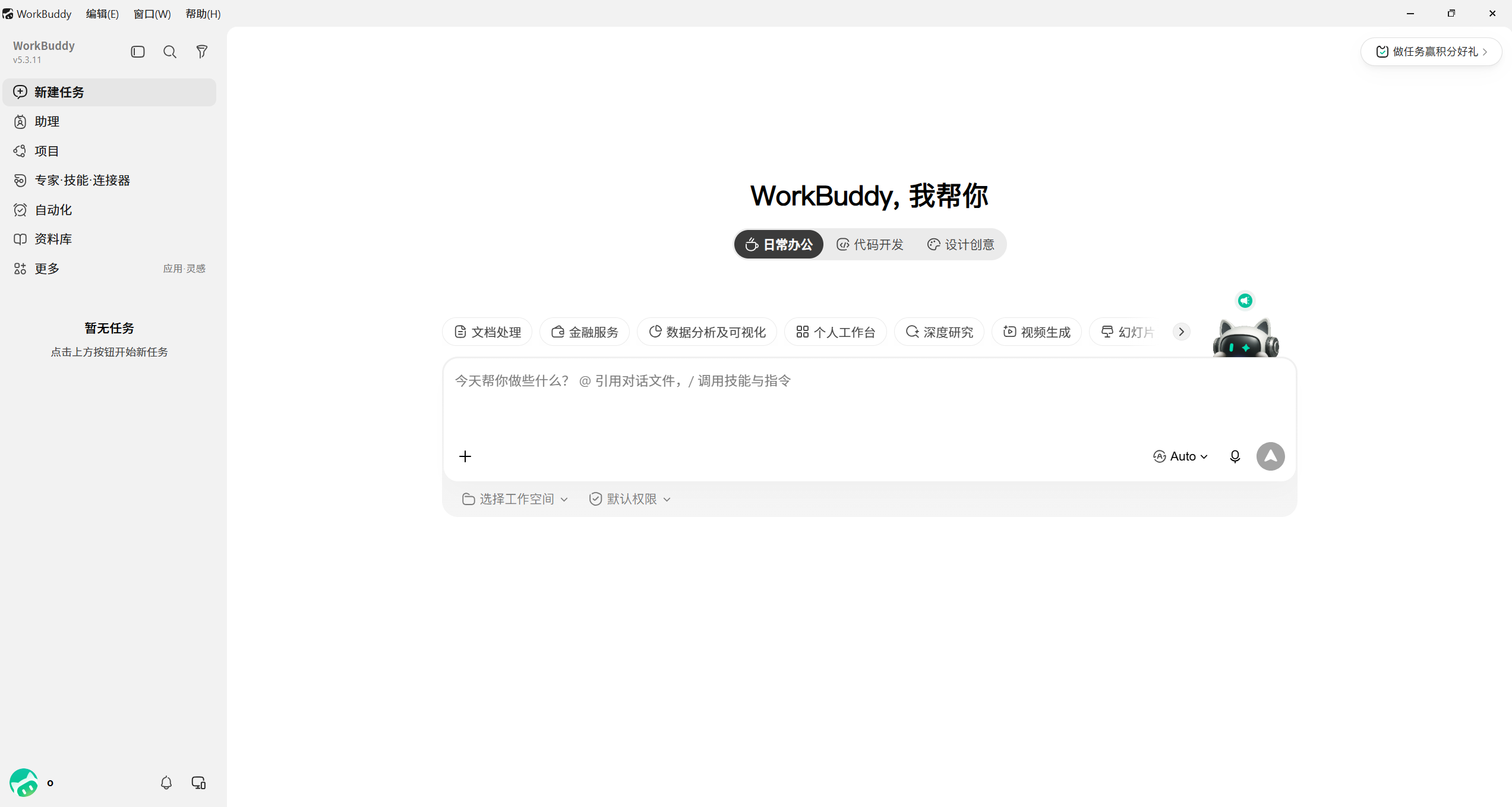WorkBuddy v5.3.11 主界面，包含新建任务、助理、项目和模型选择入口