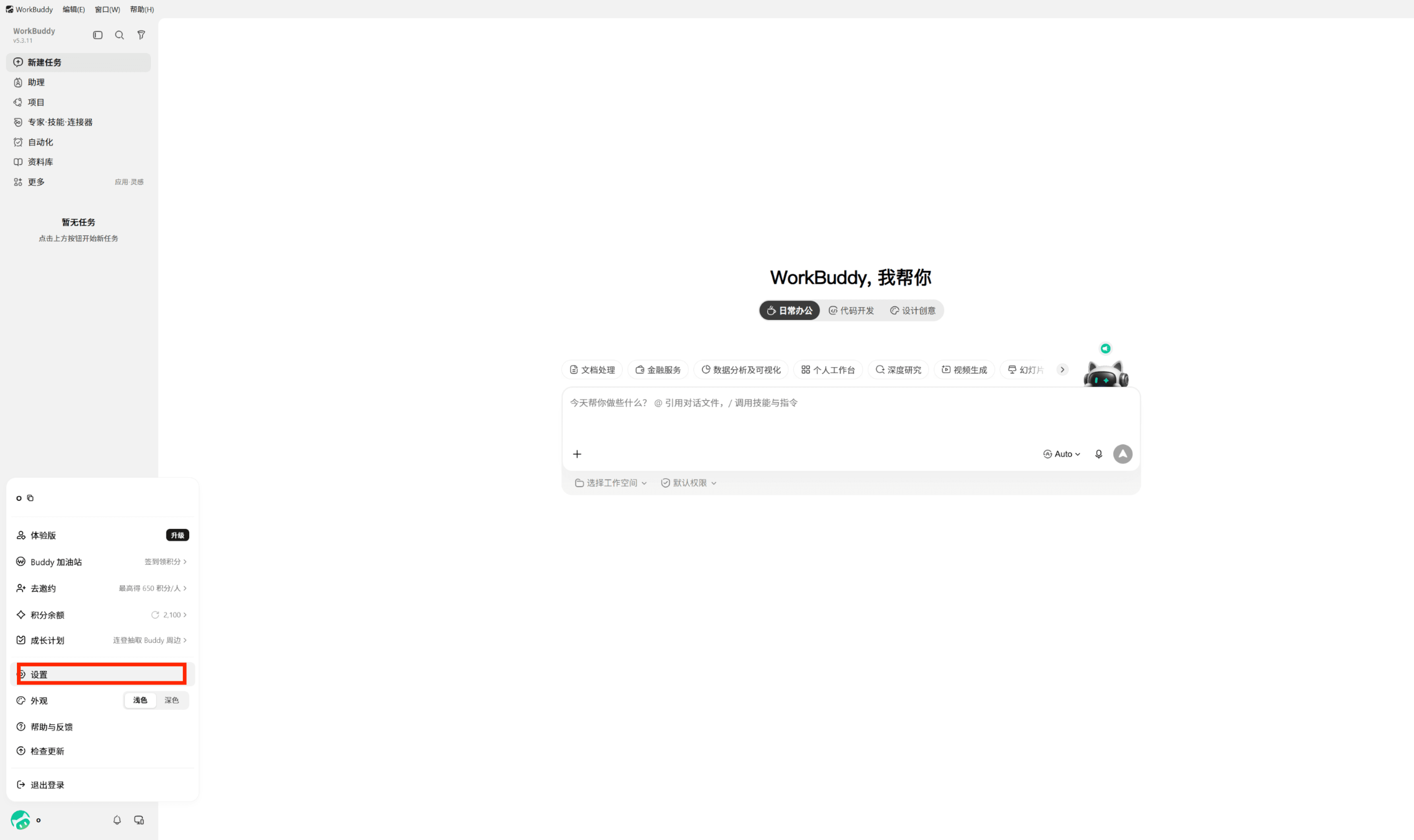 WorkBuddy 左下角账户菜单，设置入口被红框标出