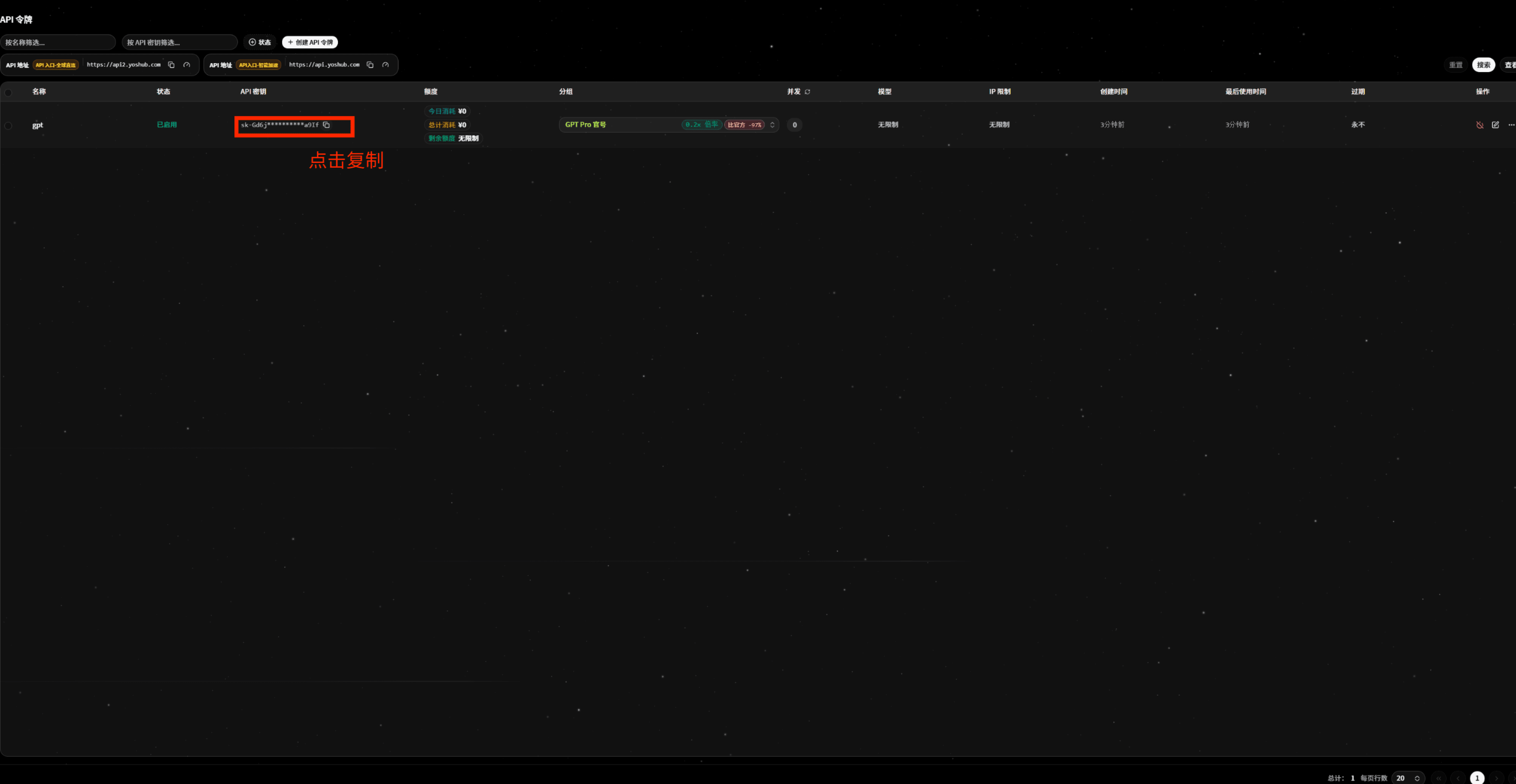 YosHub API 令牌页面，在已启用令牌行中复制已掩码的 API Key