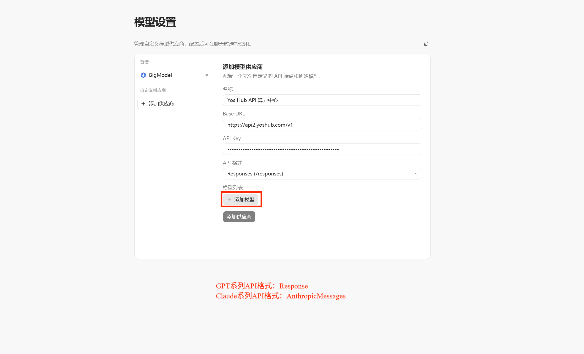 ZCode 添加模型供应商表单，填写 YosHub 名称、Base URL、API Key，并为 GPT 系列选择 Responses 格式