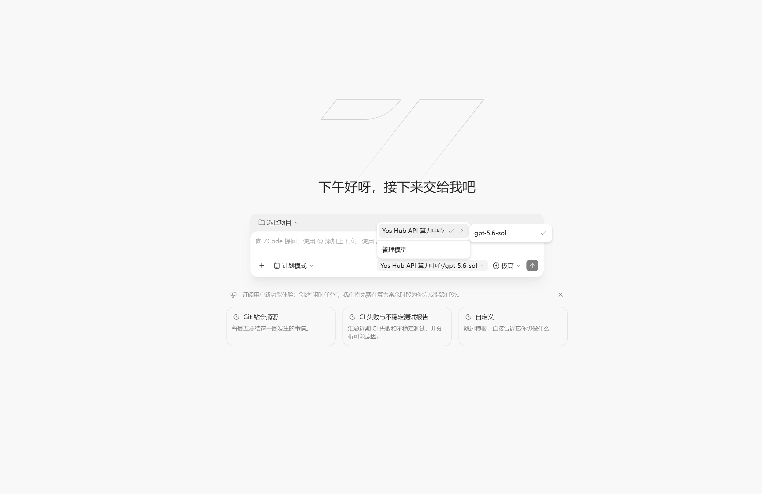 ZCode 新建任务页面，在模型选择器中选择 Yos Hub API 算力中心的 gpt-5.6-sol 模型